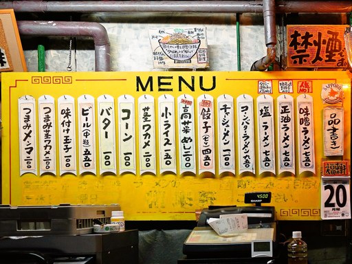 福来軒 すすきの店 | 店舗メニュー