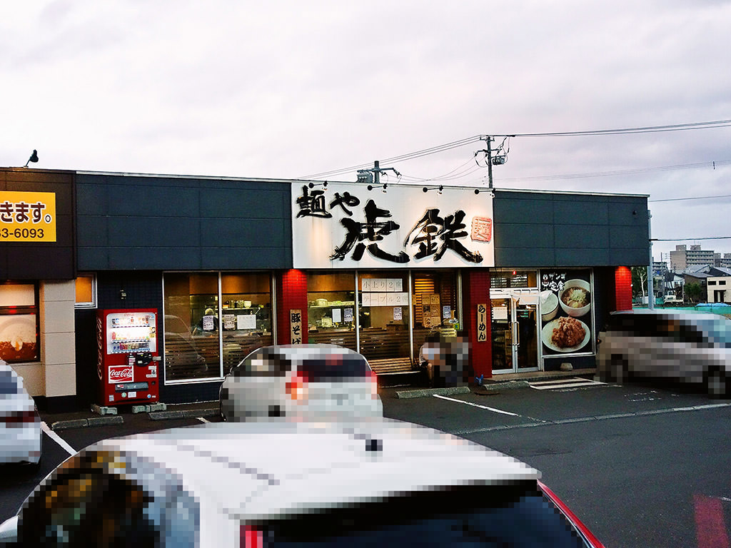 麺や 虎鉄 手稲店 札幌ラーメンブログ
