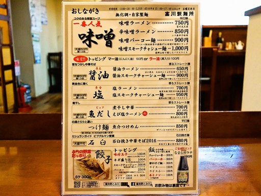 富川製麺所 | 店舗メニュー