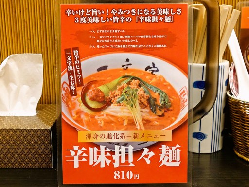 函館麺や 一文字 亀田本町店 | 店舗メニュー