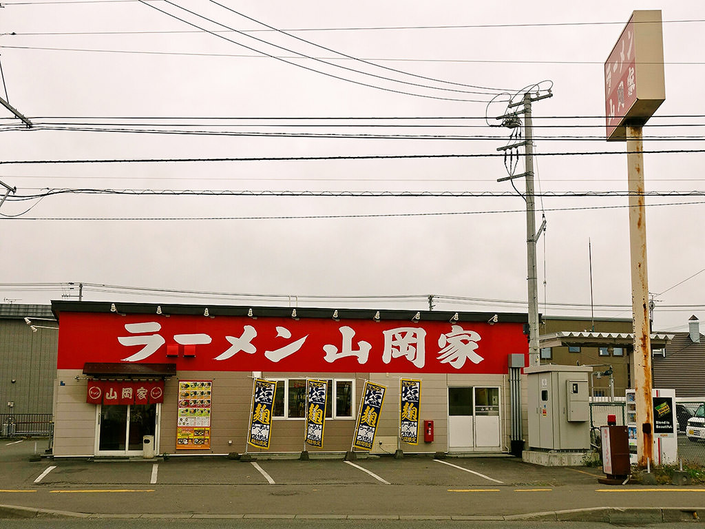 店舗外観:ラーメン山岡家 恵庭店
