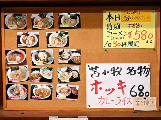 ラーメン茶湖 | 店舗メニュー