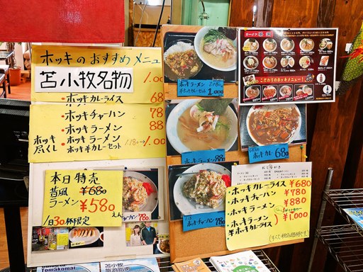 ラーメン茶湖 | 店舗メニュー