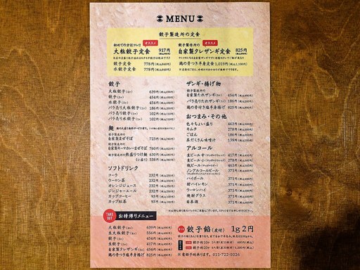SAPPORO餃子製造所 本店 | 店舗メニュー画像1