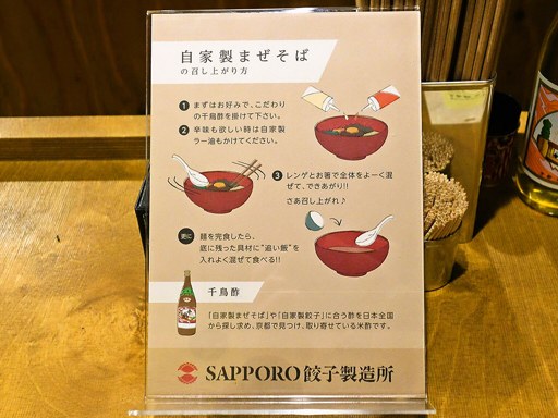 SAPPORO餃子製造所 本店 | 店舗メニュー