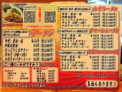 麺や 白 本店 | 店舗メニュー