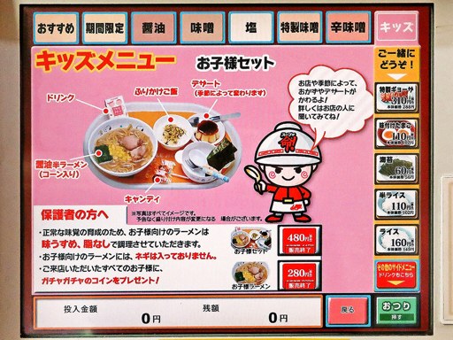 ラーメン山岡家 狸小路4丁目店 | 店舗メニュー