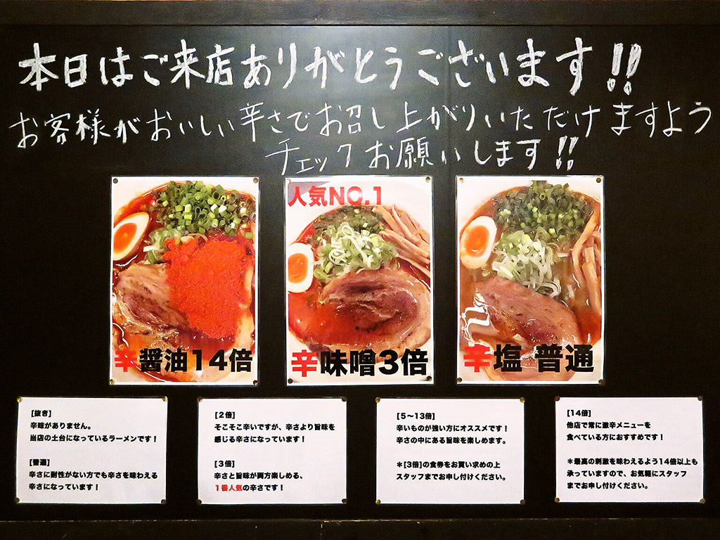 辛いラーメン14 新ラーメン横丁店 | 店舗メニュー