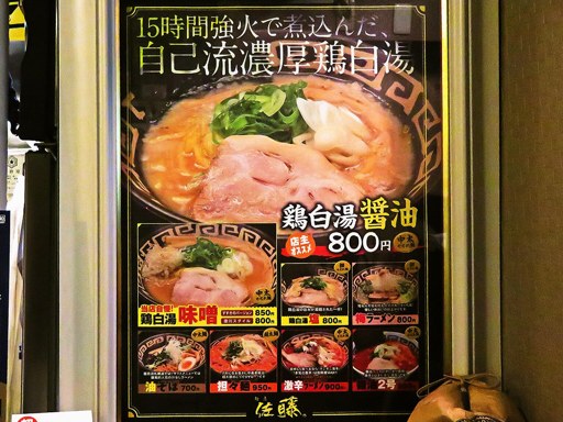 麺恋 佐藤 すすきの2号店 | 店舗メニュー