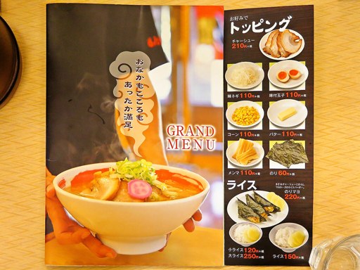 ラーメンさんぱち 豊平川店 | 店舗メニュー