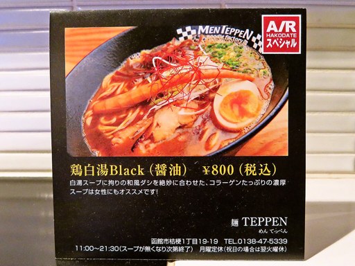 麺 TEPPEN | 店舗メニュー