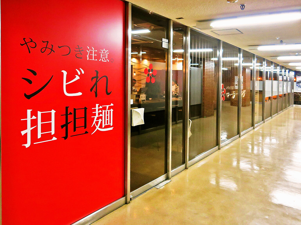 店舗外観:シビれ担担麺 マーラーキング 本店
