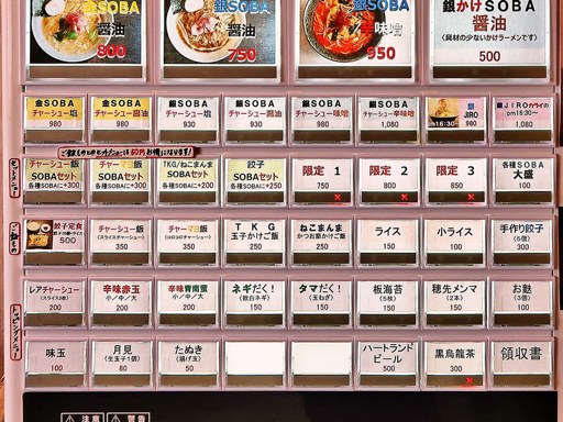 麺や 金と銀 | 店舗メニュー