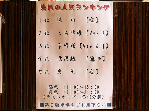 虎 TORA | 店舗メニュー