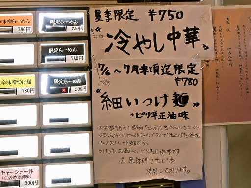 麺 あやめ 本店 | 店舗メニュー