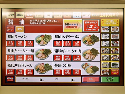ラーメン山岡家 樽川店 | 店舗メニュー