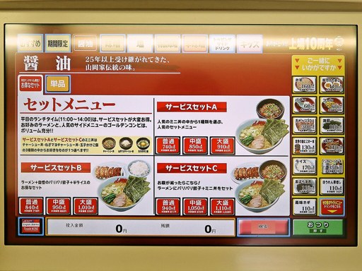 ラーメン山岡家 樽川店 | 店舗メニュー