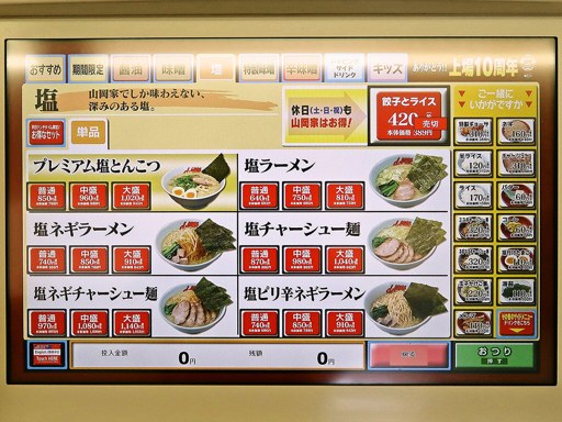 ラーメン山岡家 樽川店 | 店舗メニュー