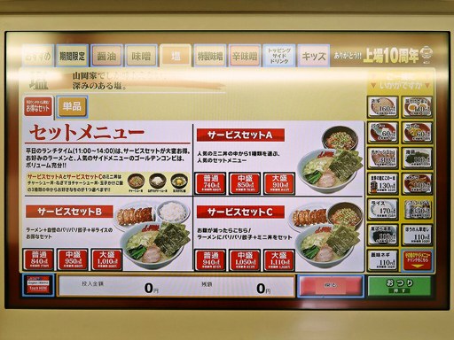 ラーメン山岡家 樽川店 | 店舗メニュー