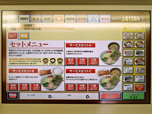 ラーメン山岡家 帯広店 | 店舗メニュー