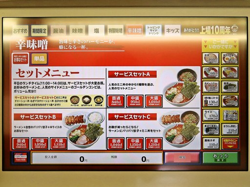 ラーメン山岡家 樽川店 | 店舗メニュー