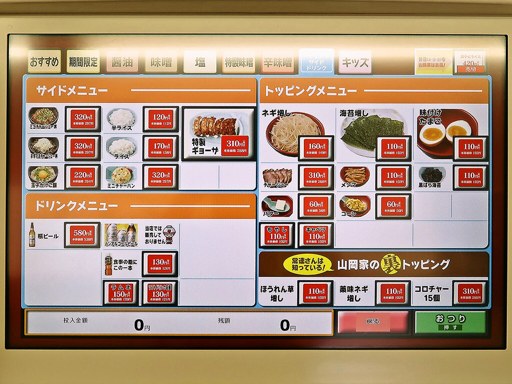 ラーメン山岡家 新道店 | 店舗メニュー