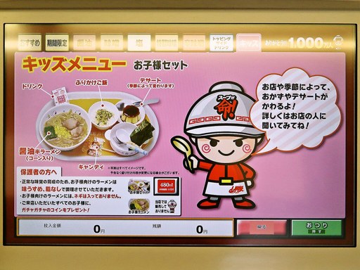 ラーメン山岡家 樽川店 | 店舗メニュー