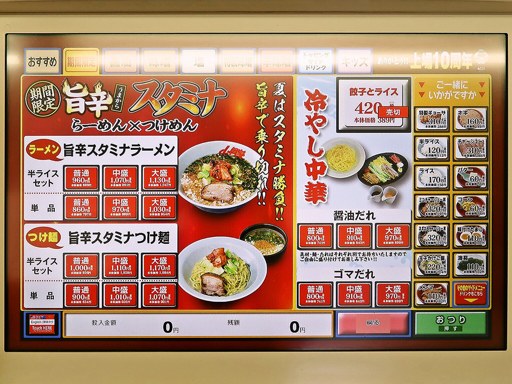 ラーメン山岡家 新道店 | 店舗メニュー