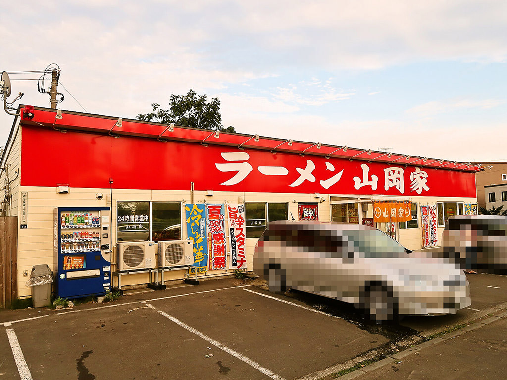 店舗外観:ラーメン山岡家 太平店