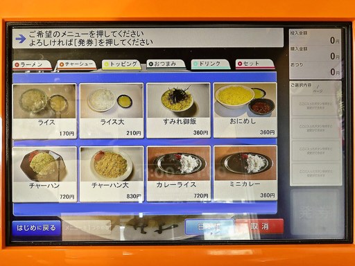 すみれ 里塚店 | 店舗メニュー