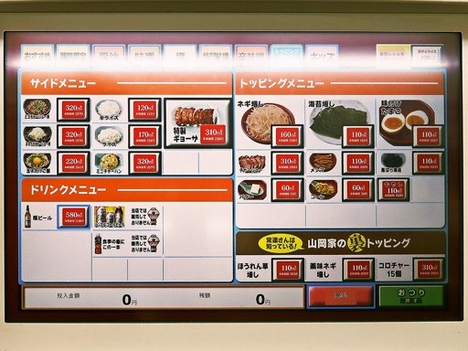 ラーメン山岡家 手稲店 | 店舗メニュー