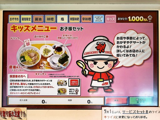 ラーメン山岡家 大谷地店 | 店舗メニュー