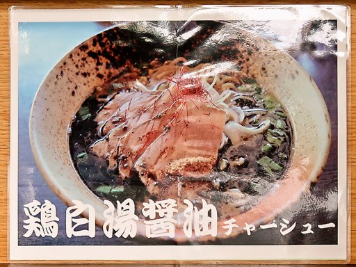 濃厚鶏白湯ラーメン 鶏ポタ | 店舗メニュー