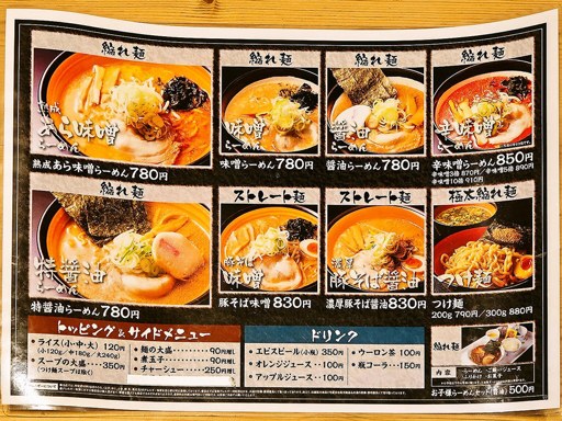 麺や 虎鉄 八軒店 | 店舗メニュー