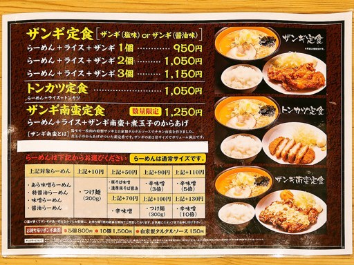 麺や 虎鉄 八軒店 | 店舗メニュー