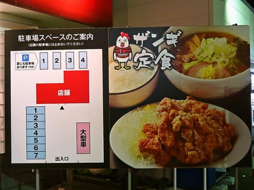 麺や 虎鉄 新琴似店 | 駐車場案内