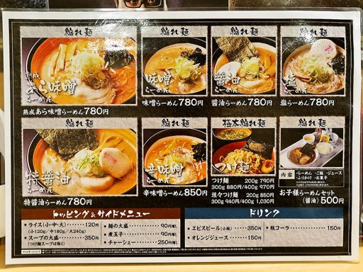 麺や 虎鉄 新琴似店 | 店舗メニュー