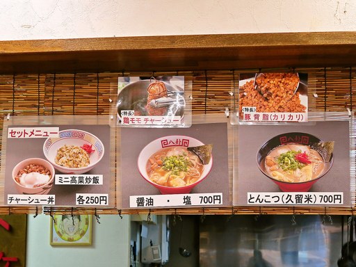 ラーメン 八卦 | 店舗メニュー