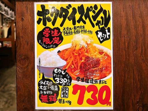 らーめん おっぺしゃん 北14条光星店 | 店舗メニュー