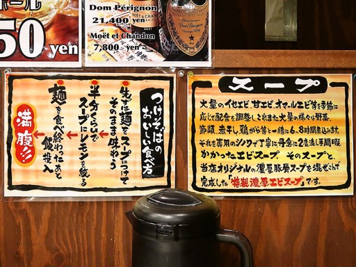札幌海老麺舎 札幌二条市場店 | 店舗メニュー