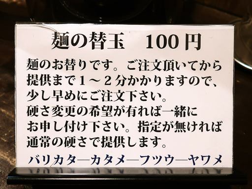 ラーメン屋 切田製麺 | 店舗メニュー