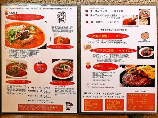 福の樹 | 店舗メニュー