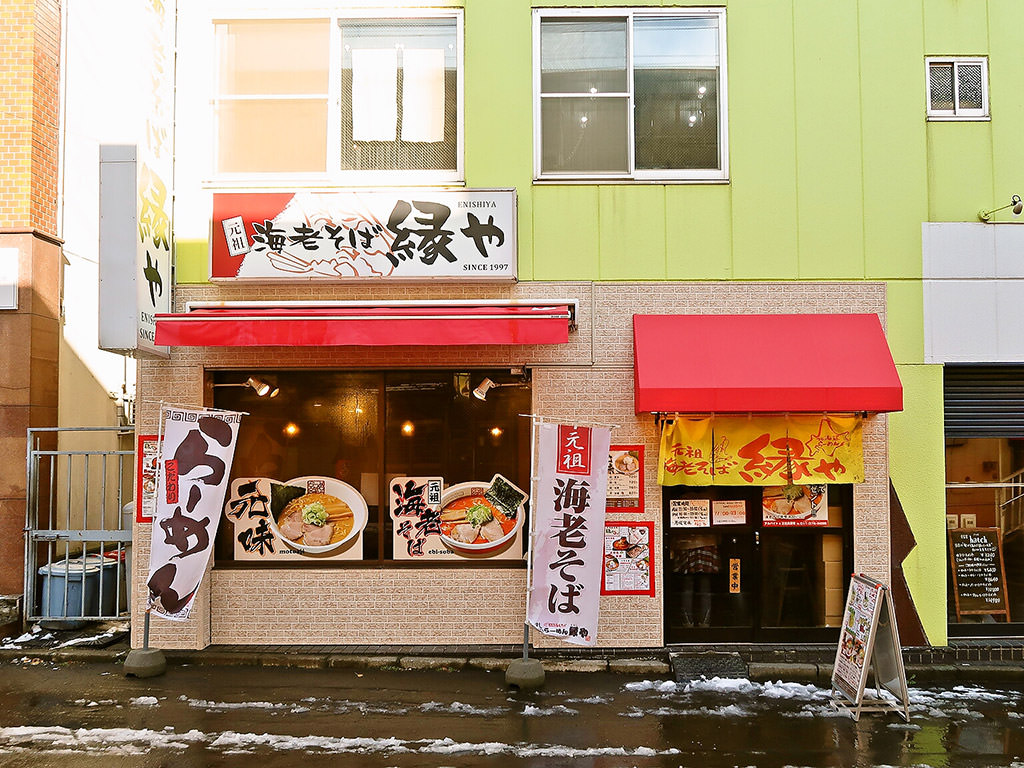 店舗外観:元祖海老そば 縁や (えにしや)