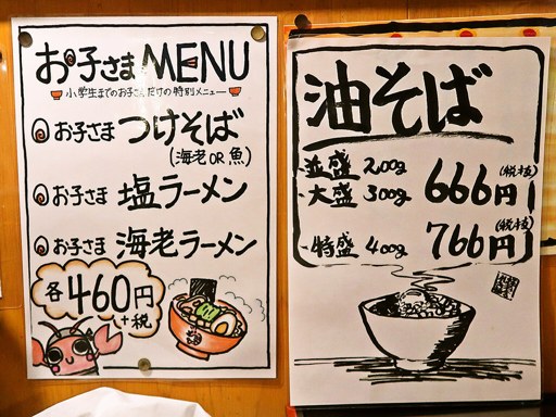 札幌海老麺舎 本店 | 店舗メニュー