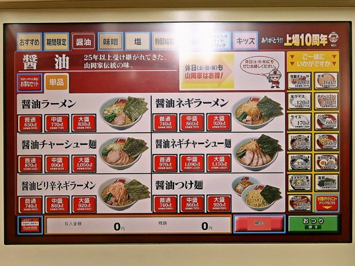 ラーメン山岡家 新発寒店 | 店舗メニュー