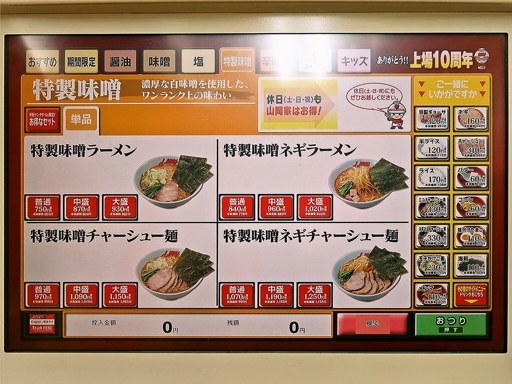 ラーメン山岡家 狸小路4丁目店 | 店舗メニュー