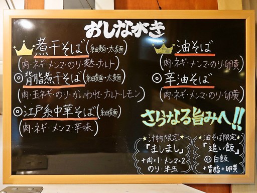 中華そば 札幌煮干センター | 店舗メニュー