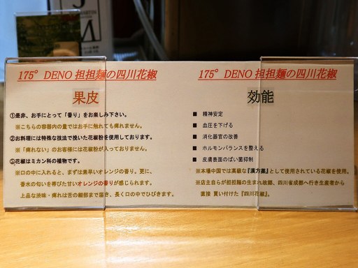 175°DENO～担担麺～ 札幌南口店 | 店舗メニュー