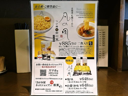 凡の風 杉むら中華そば店 | 店舗メニュー