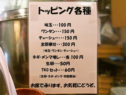 札幌ラーメン ジャンバタ | 店舗メニュー
